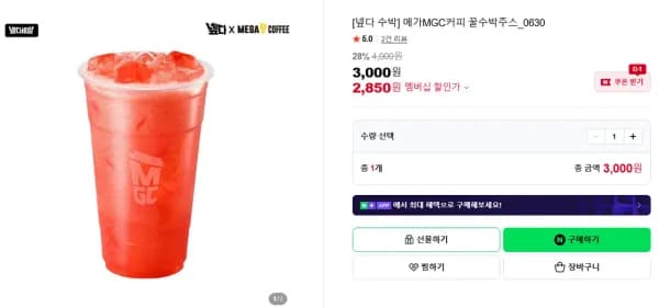 메가커피 꿀수박주스 (2,850원/무료)