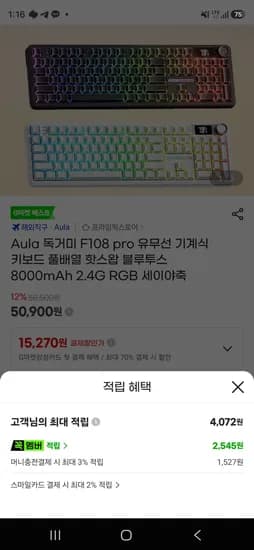 Aula 독거미 F108 pro 유무선 기계식 키보드 풀배열 핫스왑 블루투스 8000mAh 2.4G RGB 세이야축