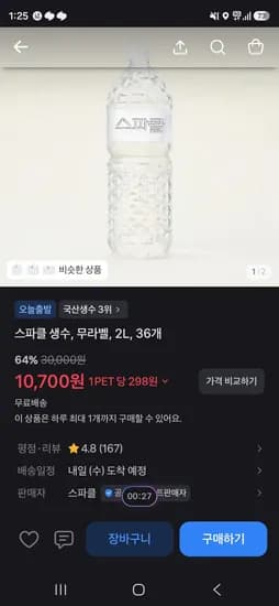스파클 2L 36병 (10,700원/무료)