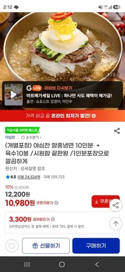 야심찬 함흥냉면 10인분 + 육수 10봉