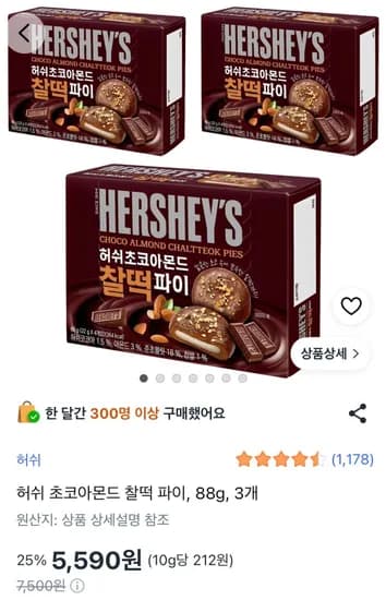 허쉬 초코아몬드 찰떡 파이 88g 3개