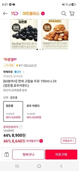 연세 고칼슘 두유 190ml x 24 (검은콩, 호두아몬드)