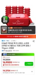 소프트 내추럴 아기물티슈 70매 20팩 캡형 (16,900원/무료)