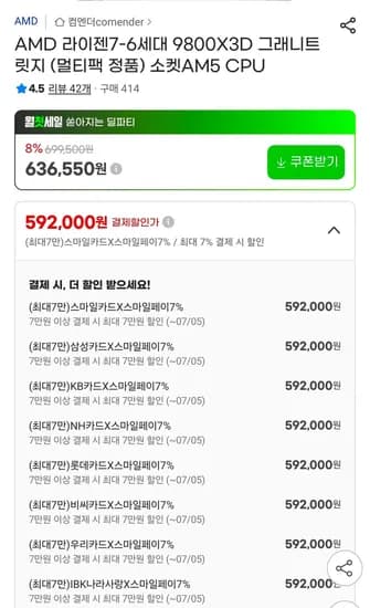 9800X3D 그래니트 릿지 (멀티팩 정품) (592,000원/무료)