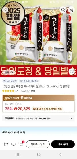 25년산 햅쌀 특등급 고시히카리 쌀 20kg (10kg+10kg) 당일도정