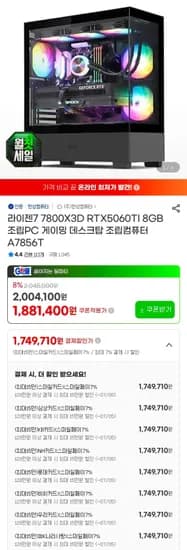 7800X3D + 5060TI 8GB + 32GB + 1TB 완본체