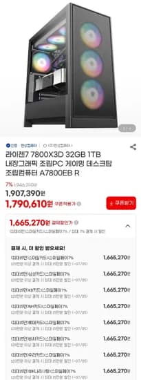 7800X3D + 32GB + 1TB 반본체