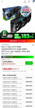 PALIT 지포스 RTX 5080 GAMINGPRO D7 16GB 이엠텍 (1,836,650원/3,000원)