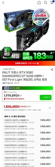 PALIT 지포스 RTX 5080 GAMINGPRO D7 16GB 이엠텍
