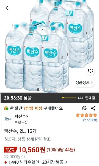 백산수 2L 12개 (10,560원/무료)