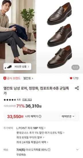 엘칸토 남성 로퍼 33,500원