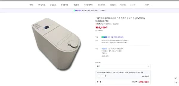 스마트카라 스톤 392,100원