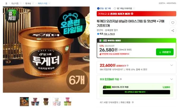 투게더 오리지널 바닐라 등 6개+커피1병 증정 (26,580원/무료)