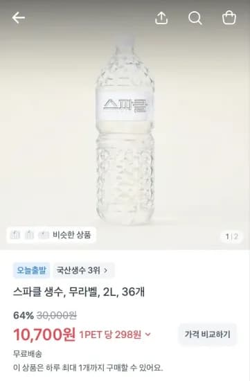 스파클 생수, 무라벨, 2L, 36개  (10,700원/무료)