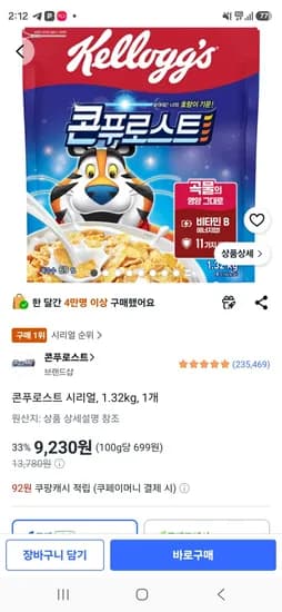 켈로그 콘푸로스트 시리얼, 1.32kg, 1개 (9,230원/무료)