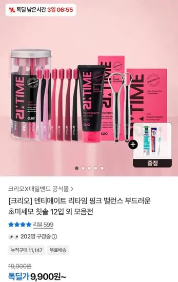 크리오 덴티메이트 리타임 초극세모 칫솔 12입 (9,900원/무료)