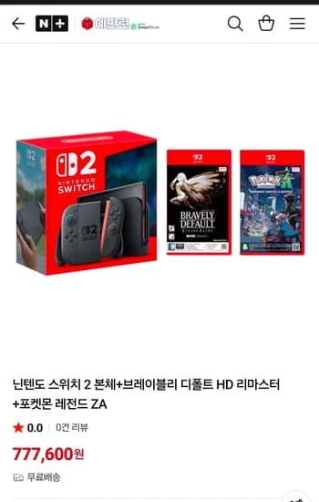닌텐도 스위치 2 본체+브레이블리 디폴트 HD 리마스터+포켓몬 레전드 ZA (777,600원/무료)