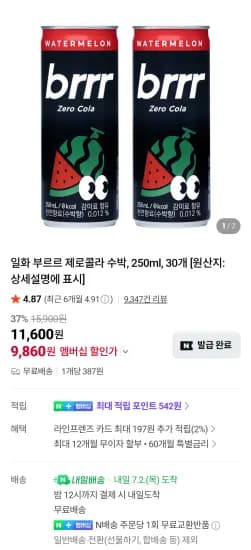 부르르 제로콜라 수박, 250ml, 30개 (9,860원/무료)