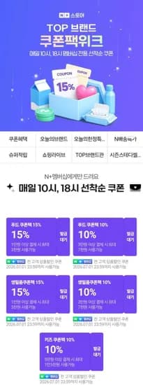 네이버 18시 푸드쿠폰팩 10~15% 쿠폰  18시부터  (0원/무료)