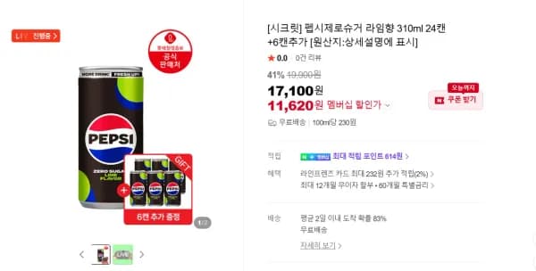 펩시제로슈거 라임향 310ml 24캔+6캔추가 (11,620원/무료)