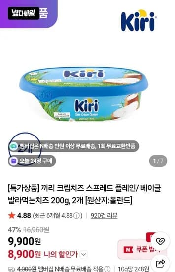 끼리 크림치즈 플레인 스프레드 200g 2개입 네멤  (8,900원/무료)