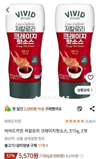 비비드키친 저칼로리 크레이지 핫소스 315g 2개  (5,570원/무료)