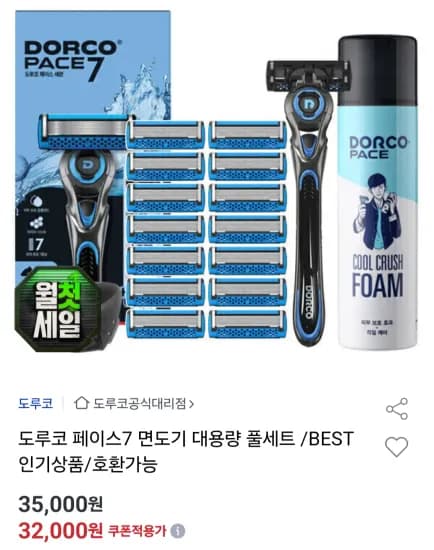 도루코 페이스7 면도기 세트 (29,760원/무료)