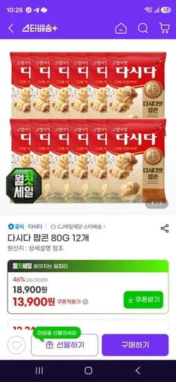 다시다 팝콘 80G 12개 (12,930원/무료)