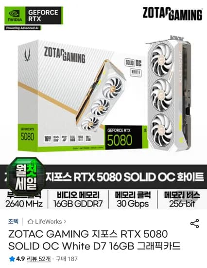 ZOTAC GAMING 지포스 RTX 5080 SOLID OC White D7 16GB (2,029,000원/무료)