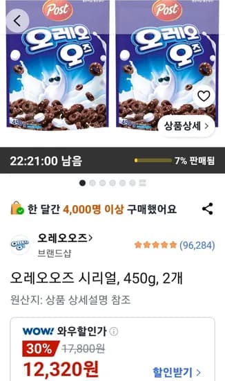 오레오오즈 시리얼 450g 2개 (12,320원/무료)