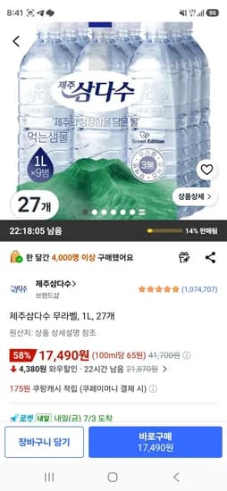 제주삼다수 무라벨, 1L, 27개 (17,490원/무료)