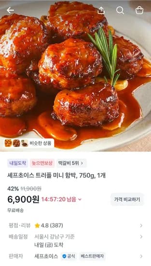 셰프초이스 트러플 미니 함박, 750g, 1개 (6,900원/무료)