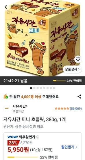 자유시간 미니 초콜릿 380g 1개 (5,950원/무료)