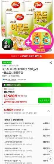 삼성카드 포스트 아몬드후레이크 620gx3+그래놀라 (12,310원/무료)