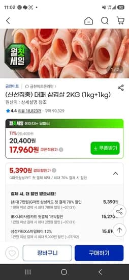 삼성카드 스페인/네덜란드산 대패 2kg (15,810원/무료)