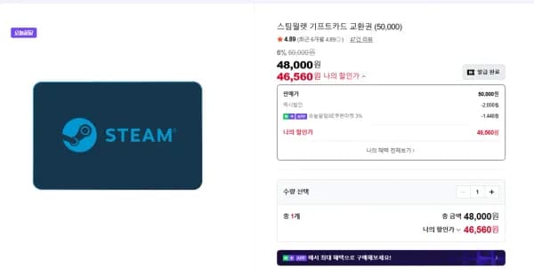 앱전용) 스팀월렛 기프트카드 5만원권 (46,560원/무료)