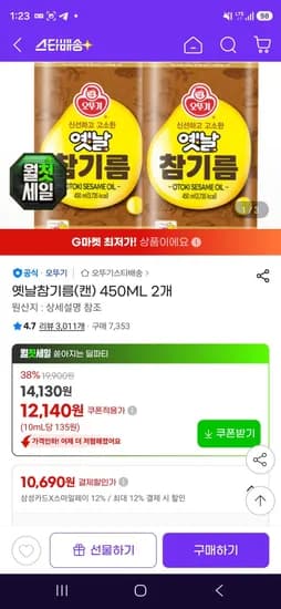 삼성카드 오뚜기 옛날참기름(캔) 450ML 2개 (10,690원/무료)