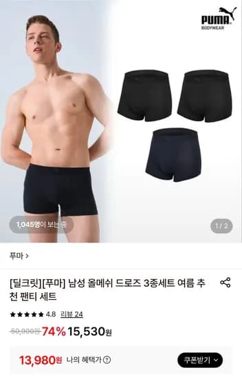 남성 푸마 올메쉬 드로즈 3종세트 (13,980원/무료)