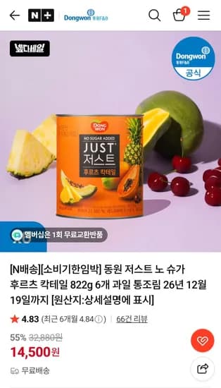 동원 JUST 노슈가 후르츠 칵테일 822g 6개 (14,500원/무료)