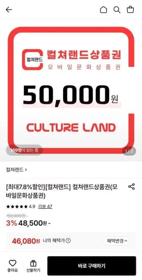 컬쳐랜드 5만원권 (46,080원/무료)