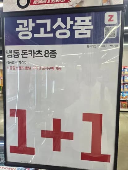 롯데 쉐푸드 돈까스 (9,480원/무료)