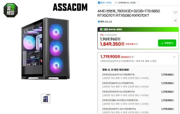 G마켓 완본체 모음집 (78X3D , 98X3D RTX5080 위주) (3,329,440원/무료)