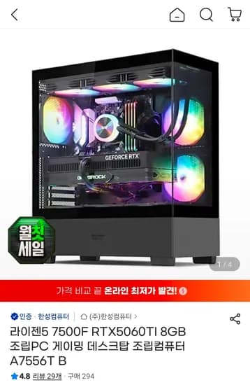 7500F 5060ti 32gb 1tb 게이밍 완본체