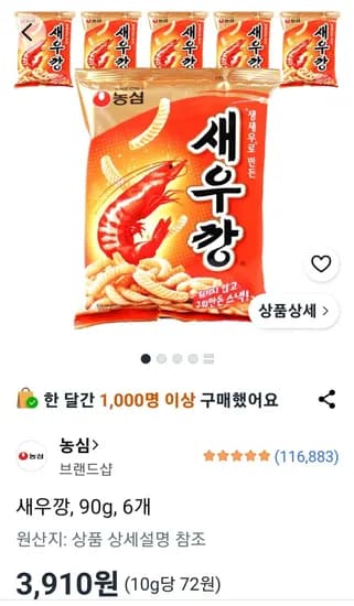 새우깡 90g 6개 (3,910원/무료)