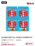 농심 배홍동 비빔면 137g, 16개 (9,470원/무료)
