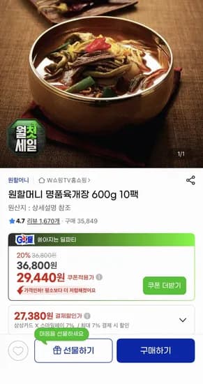 원할머니 명품육개장 600g 10팩 (27,380원/무료)