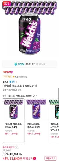 웰치스 제로 포도 355ml 24캔 티멤