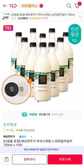 배상면주가 무아스파탐 느린마을막걸리 750ml x 10입 (20,640원/무료)