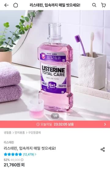리스테린 쿨민트/그린티/토탈케어 750ml x 4개 + (증정) 250ml 랜덤