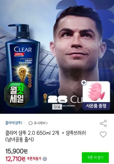 클리어 샴푸 2.0 650ml 2개 + 샴푸브러쉬 (남녀공용 출시)